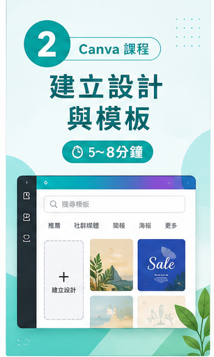 建立設計與模板