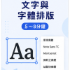 文字與字體排版