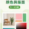 顏色與版面