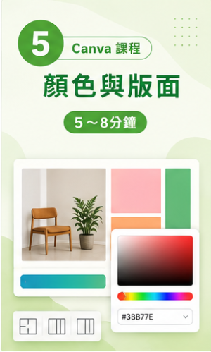 顏色與版面