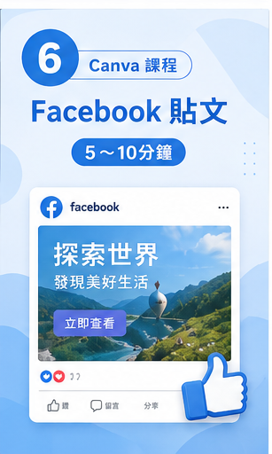 Facebook 貼文