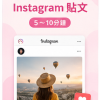 Instagram 貼文